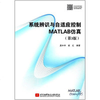 [二手8成新]系统辨识与自适应控制MATLAB仿真 9787512424753