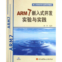 [二手8成新]ARM7嵌入式开发实验与实践 9787810778817