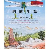 [二手8成新]史前生命 9787510603051