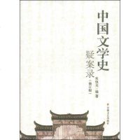 [二手8成新]国文学史录 9787539630465