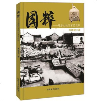 [二手8成新]国粹:隋唐大运河宋瓷遗珍 9787503448676