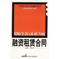 [二手8成新]融资租赁合同 9787800787294