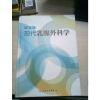 [二手8成新]现代外科学 9787117196581