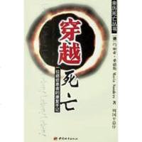 [二手8成新]穿越死亡 9787507414677