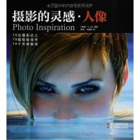 [二手8成新]摄影的灵感·人像 9787551405263