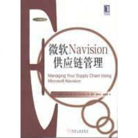 [二手8成新]微软Navision供应链管理 9787111135470