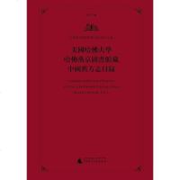[二手8成新]美国哈佛大学哈佛燕京图书馆藏国旧方志目录 9787549534289