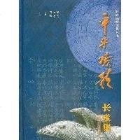 [二手8成新]平果嘹歌 9787536348202