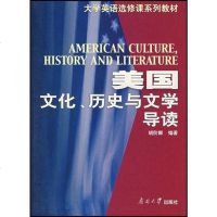 [二手8成新]美国文化历史与文学导读 9787310022113