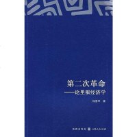 [二手8成新]第二次 9787543216495