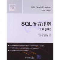 【二手8成新】SQL语言详解 9787302273912