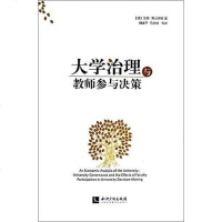 [二手8成新]大学治理与教师参与决策 9787513023580