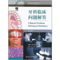 [二手8成新]牙科临床问题解答 9787117137805