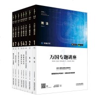 [二手8成新]司法 2018 2018国家法律职业资格 万国专题讲座(八) 9787509388792