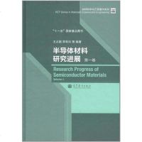 [二手8成新]半导体材料研究进展 9787040306996