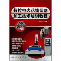 [二手8成新]数控电火花线切割加工技术培训教程 9787122030108