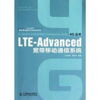 【二手8成新】LTE-Advanced宽带移动通信系统 9787115286918