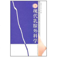 [二手8成新]现代外科学 9787537539906