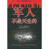 [二手8成新]军人不是天生的() 9787506021883