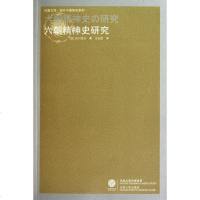 [二手8成新]六朝精神史研究 9787214064363