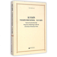 【二手8成新】远方叙事 9787549558551