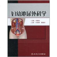 [二手8成新]妇幼泌尿外科学 9787117139243