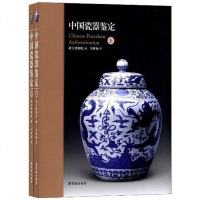 [二手8成新]国瓷器鉴定 9787513401524