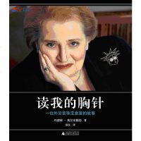 [二手8成新]读我的胸针 9787549502493