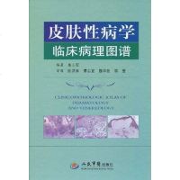 [二手8成新]皮肤性病学临床病理图谱 9787509135006