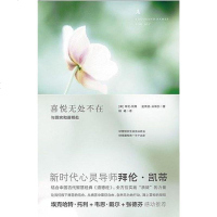 [二手8成新]喜悦无处不在 9787538548778