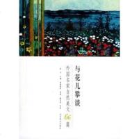 [二手8成新]与花儿攀谈 9787540207946