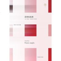 [二手8成新]简单的思想 9787567510470
