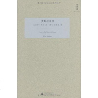 【二手8成新】支配社会学 9787549500475