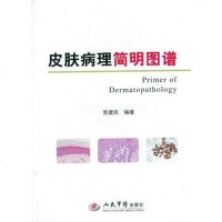 [二手8成新]皮肤病理简明图谱 9787509146248