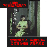 [二手8成新]茉莉花开时 9787802111592