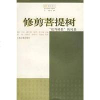 [二手8成新]修剪菩提树 9787532538874