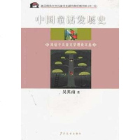 [二手8成新]国童话发展史 9787532475254