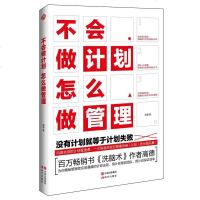 [二手8成新]不会做计划怎么做管理 9787514343113