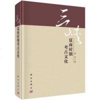 [二手8成新]三峡夏商时期考古文化 9787030414847
