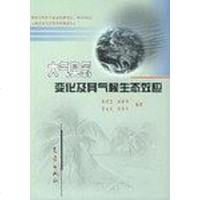 [二手8成新]大气臭氧变化及其气候生态效应 9787502934842