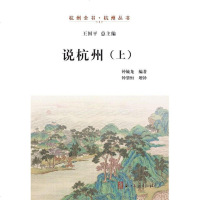 [二手8成新]说杭州() 9787554006375