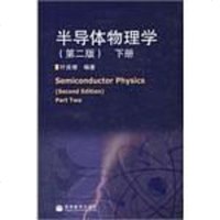 [二手8成新]半导体物理学() 9787040266252