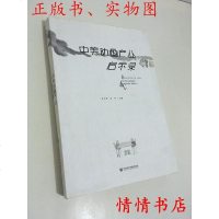 [二手8成新]美动画产业启示录 9787509798171