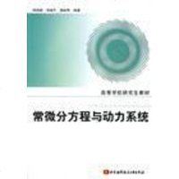 [二手8成新]常微分方程与动力系统 9787811249552