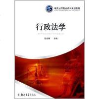 [二手8成新]行政法学 9787564505530