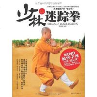 [二手8成新]少林迷踪拳 9787546401775