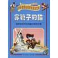 [二手8成新]穿靴子的猫 彩色世界经典童话寓言宝库 9787105045983