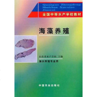 [二手8成新]海藻养殖() 9787109033290