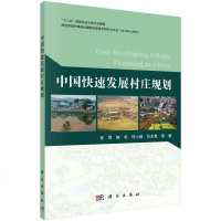 [二手8成新]国快 展村庄规划 9787030574695