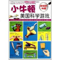 [二手8成新]小牛顿美国科学游戏 9787530439128